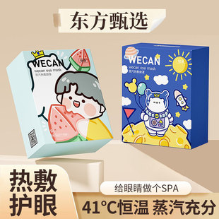 维康正品 蒸汽热敷一次性眼罩助眠护目眼罩睡觉遮光女自发加热眼贴