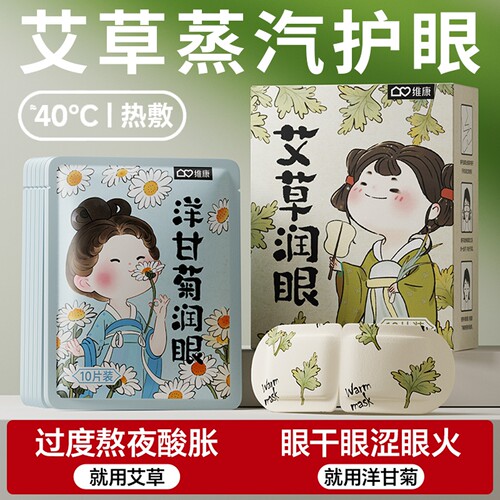 维康wecan洋甘菊艾草蒸汽眼罩热敷眼部放松舒缓护眼贴男女成人用