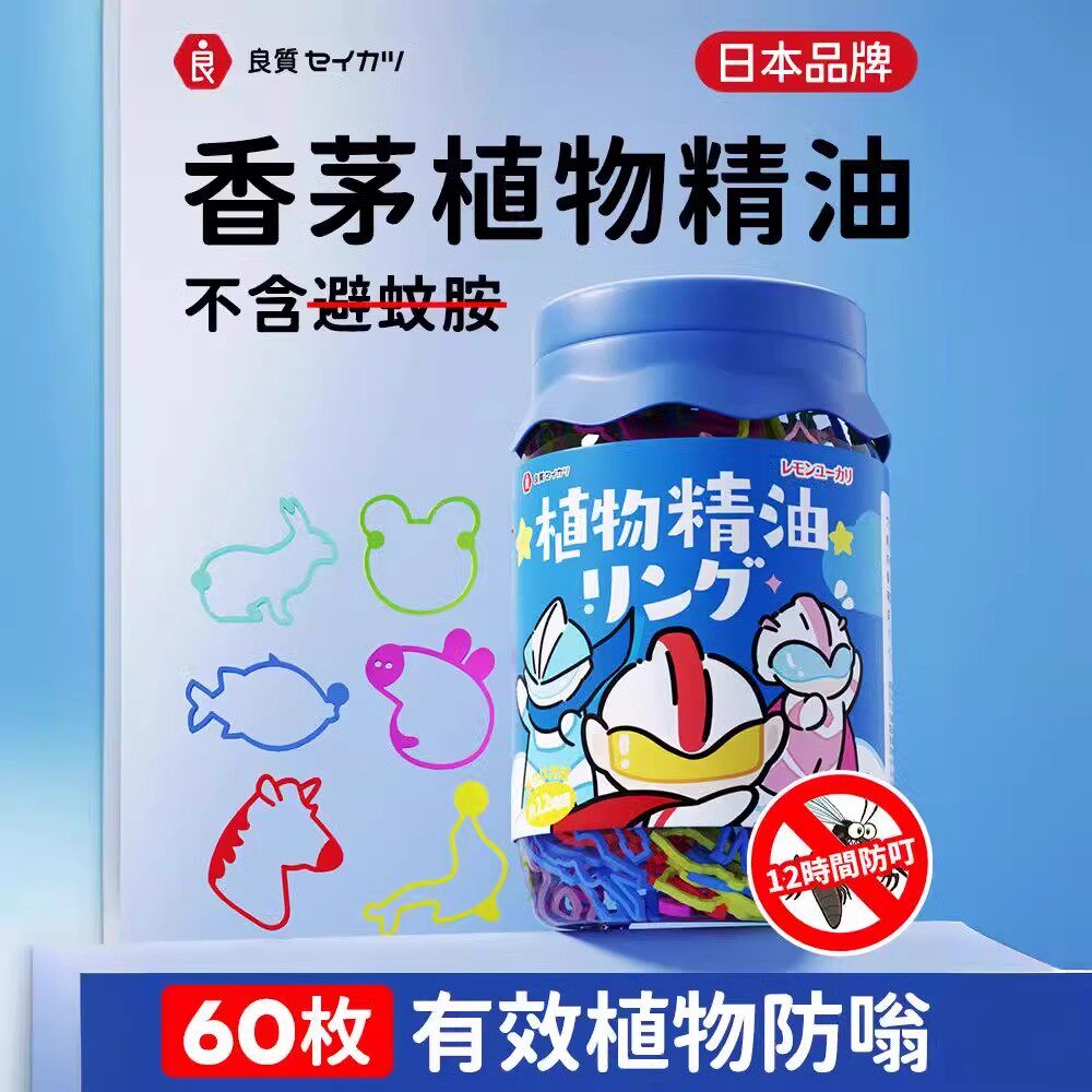 日本植物精油圈手环维康防蚊驱蚊液婴儿童成人户外手脚链卡通60枚