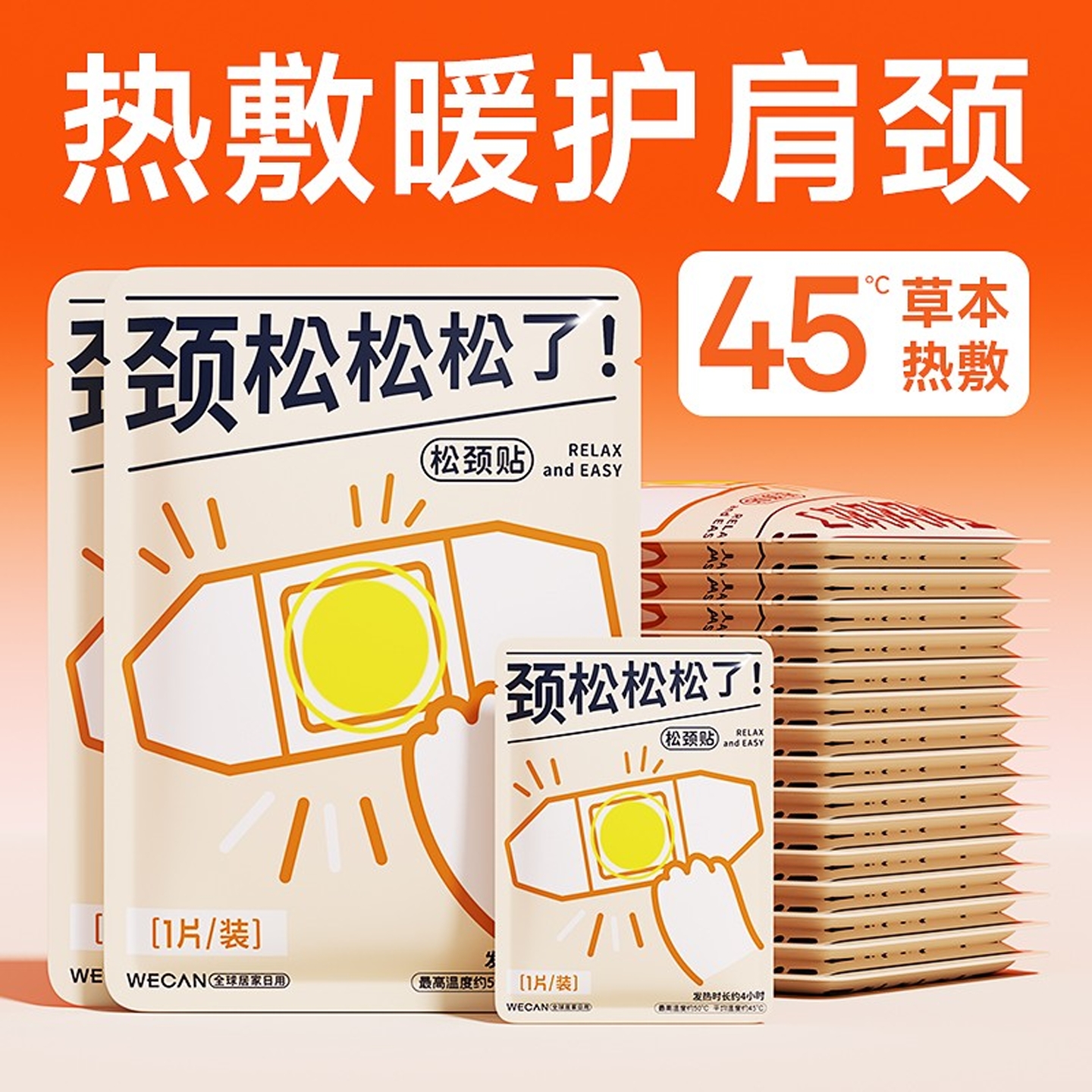 维康草本精油自发热暖颈贴保暖