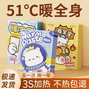 维康暖宝宝自发热贴暖全身肚子防寒保暖贴超长发热12小时男女生用