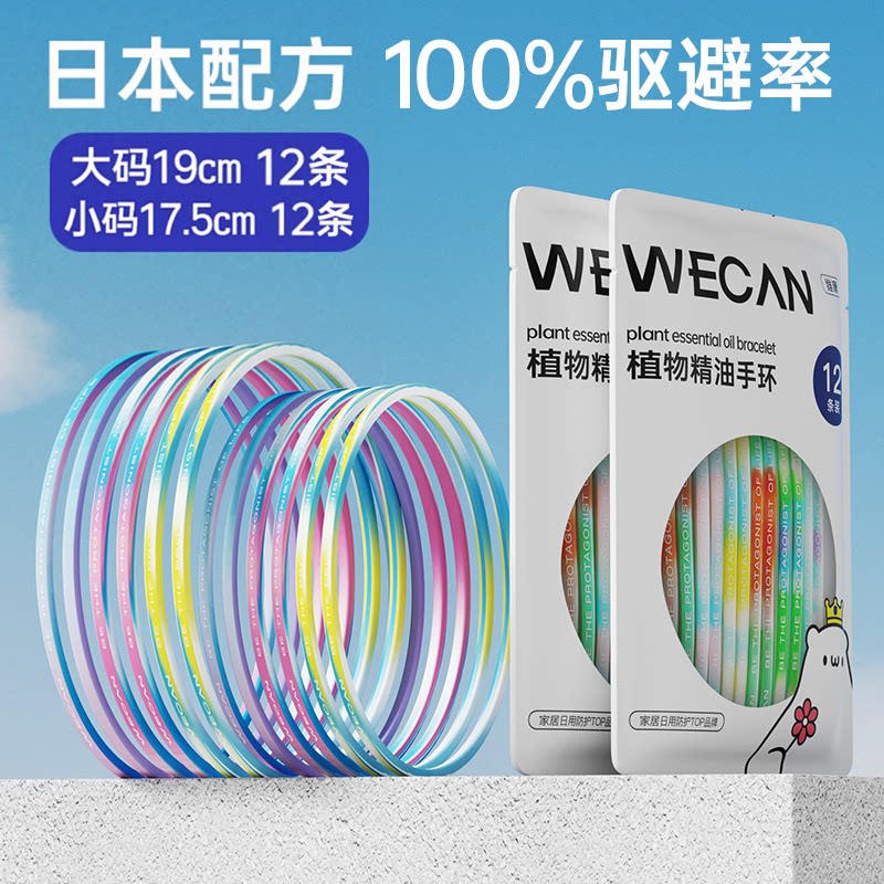 维康植物精油运动手环脚链防蚊虫图片
