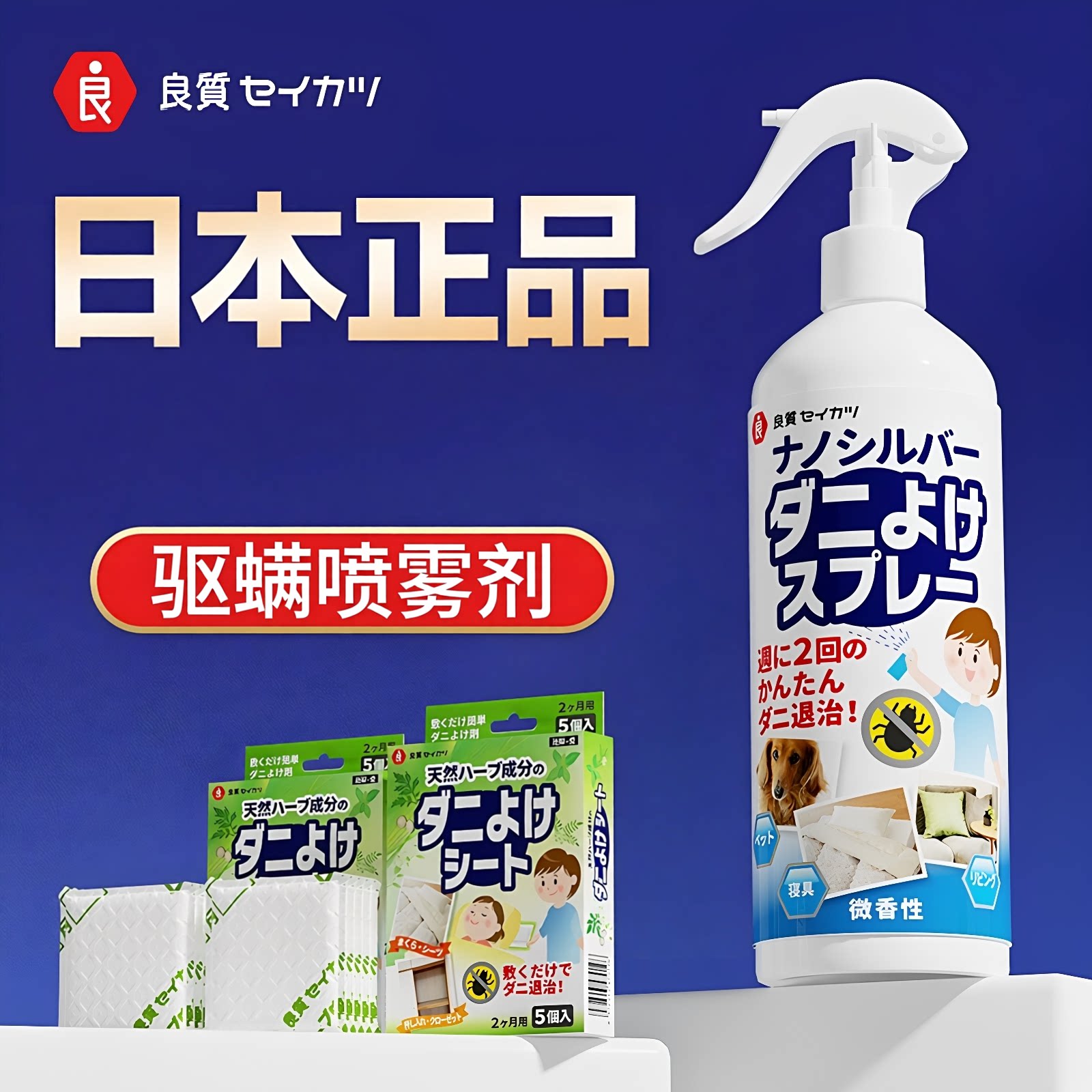 维康日本祛螨剂去杀螨虫床上抑菌家用祛螨喷雾剂防螨虫包神器喷剂