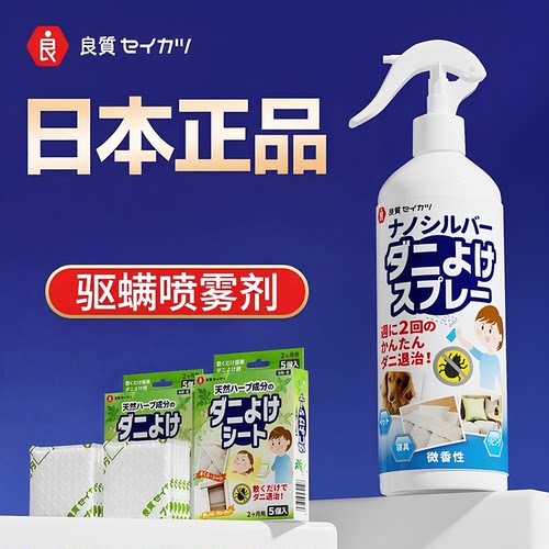 维康日本良质抑菌家用祛螨喷剂