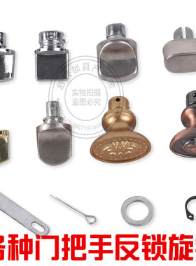 门锁旋钮防盗门锁具配件反锁钮不锈钢旋钮锌合金塑料小号大号旋钮