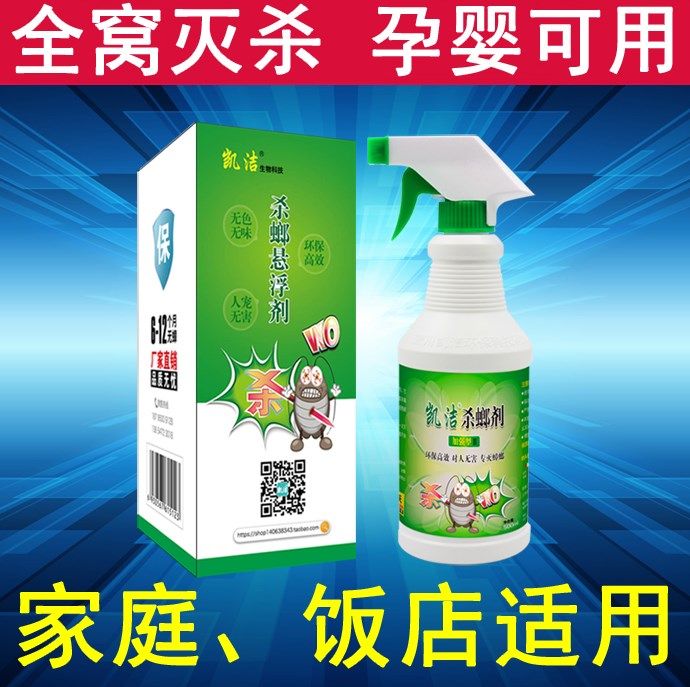 杀老璋脏狼药饭店用一窝端厨房家用毒喷剂灭虫蟑章螂室内车里无
