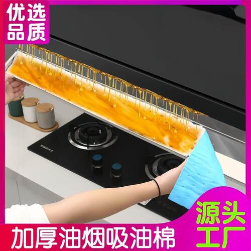 抽油烟机吸油棉条厨房家用防水防油贴纸排油烟机接油槽蓝膜专用棉