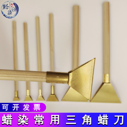 蜡染蜡刀三角蜡染铜刀纯手工材料