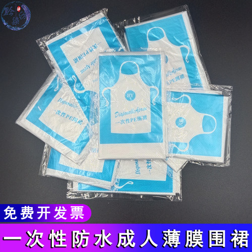 一次性成人防水防污围裙防护薄膜