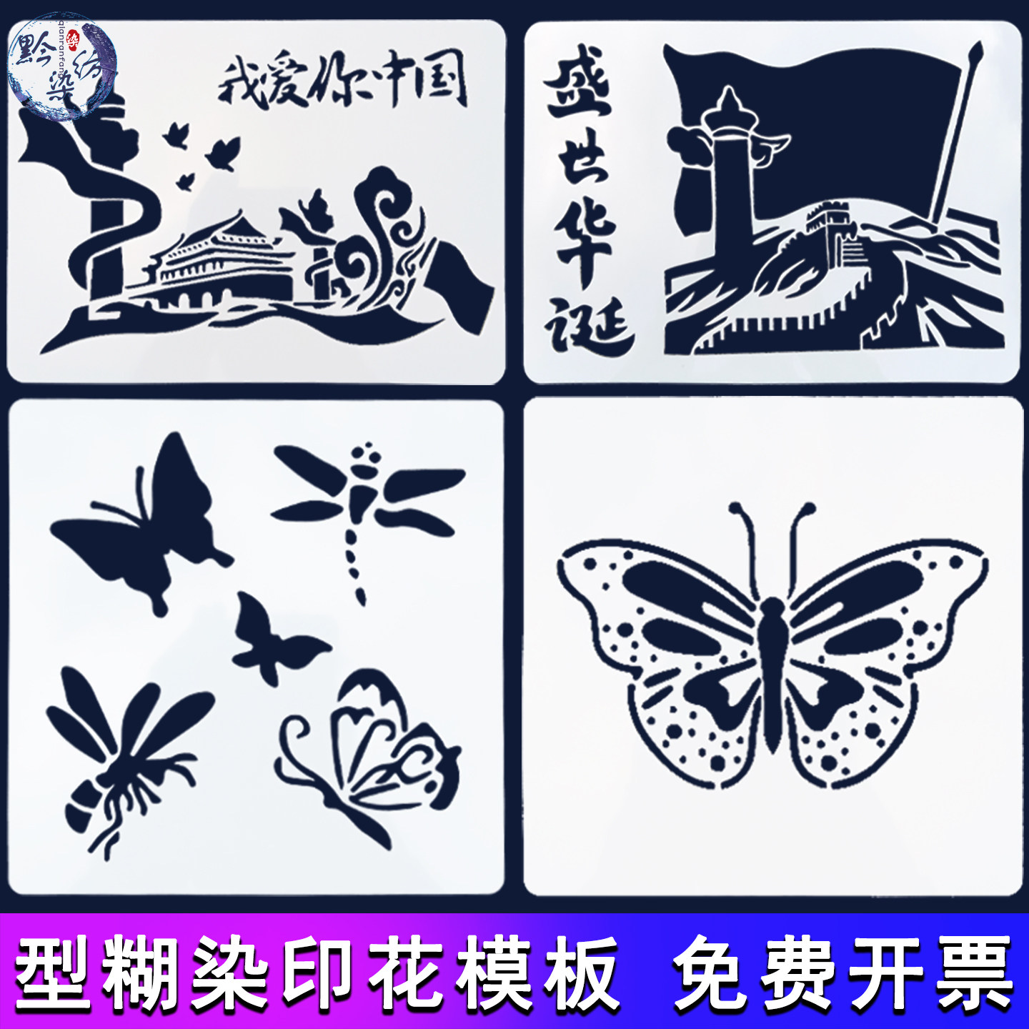 型糊染镂空印花模板图案蜡染蓝染