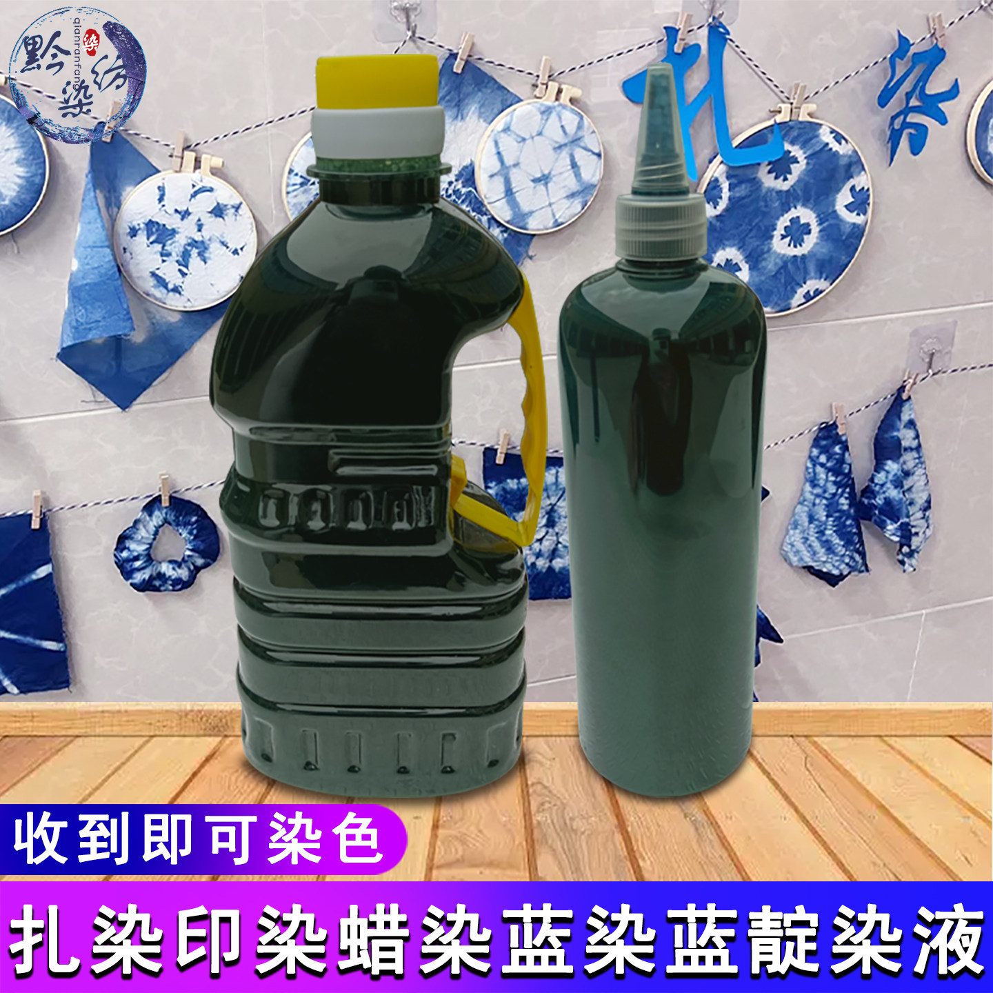 蓝靛泥染液扎染蜡染专用染液快速冷染免煮经济快捷浓缩液颜料瓶装