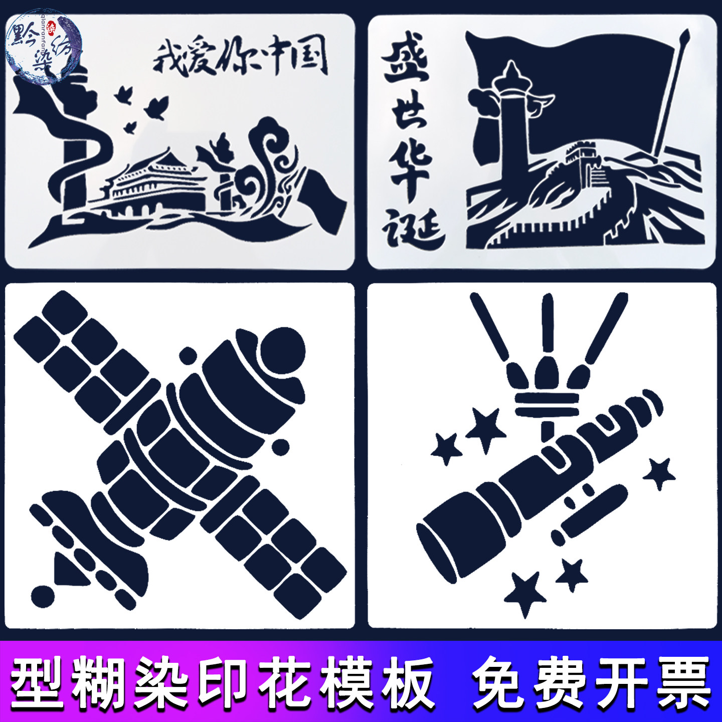 型糊染镂空印花模板图案蜡染蓝染