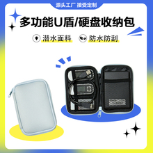 防震防摔2.5寸希捷移动固态硬盘软包银行u顿硬盘二合一收纳包