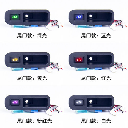 适用于 哈弗H2 H6 Coupe电动尾门开关后备箱按钮 后门按键改装