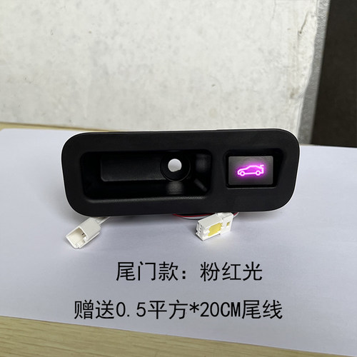 长安欧尚后备箱开关汽车