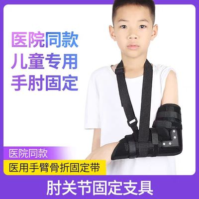 前臂手臂骨折吊带支具儿童肘关节脱臼受伤固定带上肢悬肩手腕护托