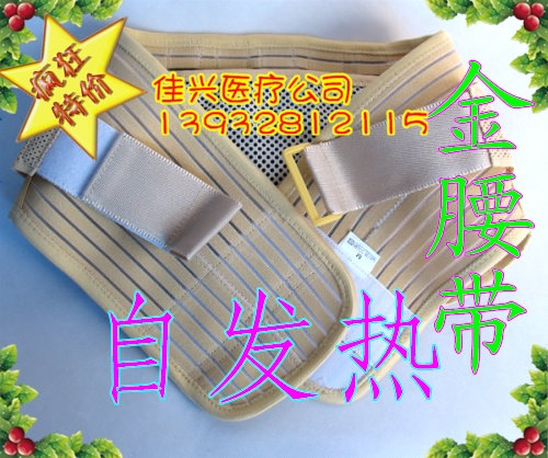 特价热灸磁疗金腰带托玛琳自发热远红外磁疗护腰带腰肌劳损加宽型