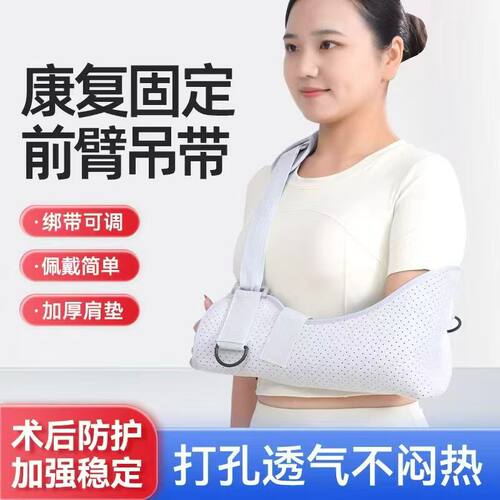 成人前臂吊带医用胳膊骨折护具肘关节肩膀脱臼手臂固定带支具护托