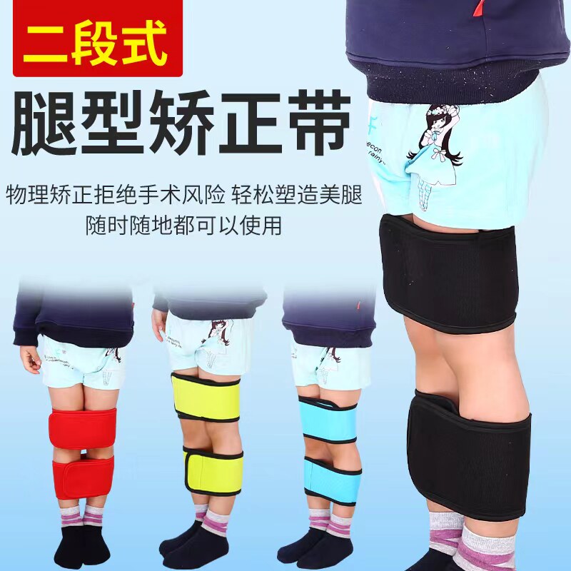 学生腿型矫正带X型腿矫正带O型腿矫正器弯腿矫正绑带正儿童用