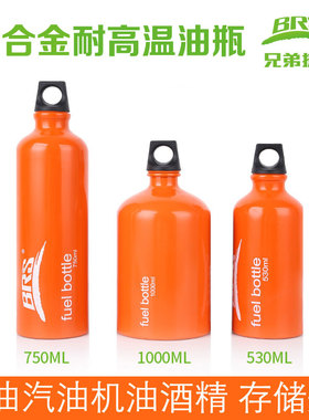 正品兄弟BRS汽油瓶便携摩托车备用油瓶柴油瓶户外油炉燃料储存瓶