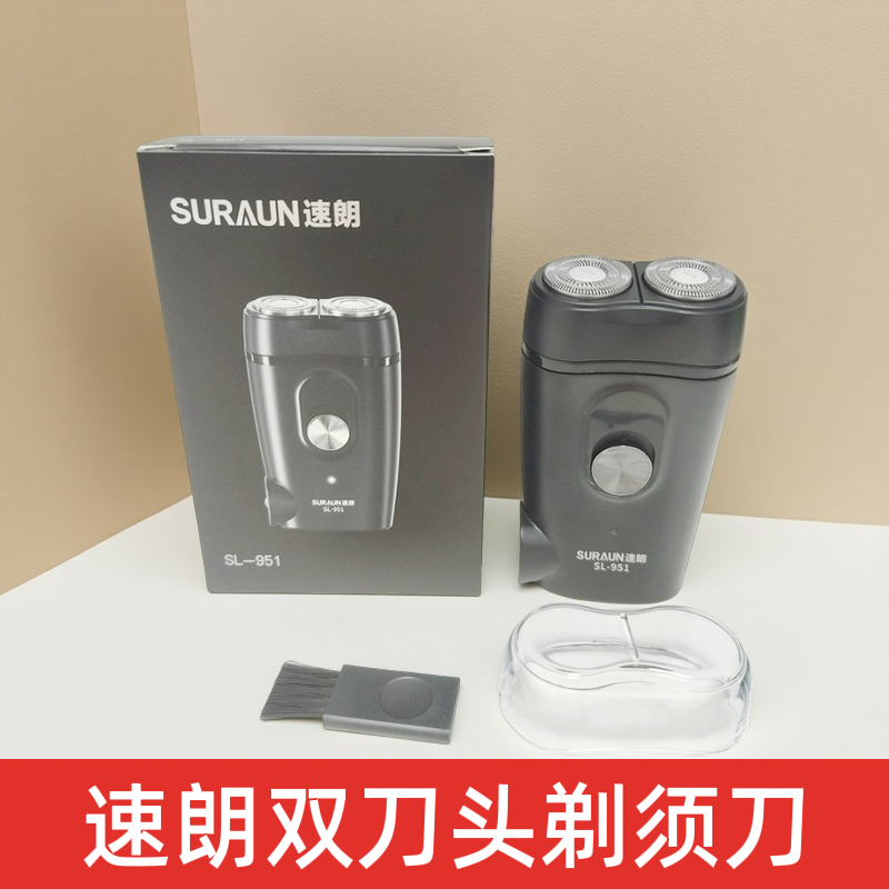 速朗双刀头浮动电动剃须刀 男士刮胡刀 sl-951充电式内置充电插头图片