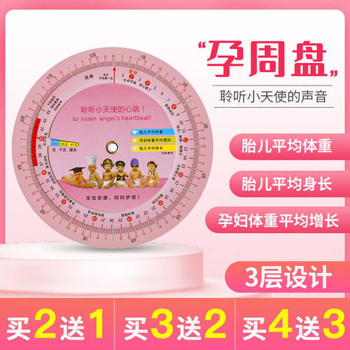 孕周盘推算盘科学测算表预产期卡怀孕转盘孕期清宫图计算工具