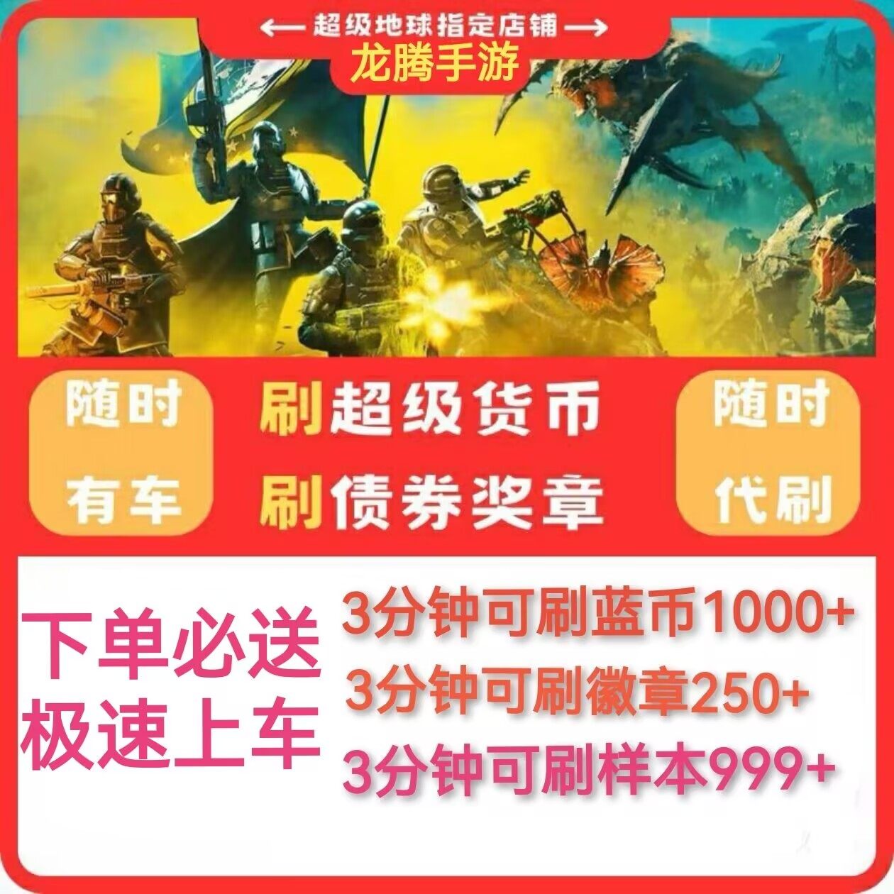 绝地潜兵2蓝币超级货币奖章勋章蓝币仙人代刷跟车代练模块样本