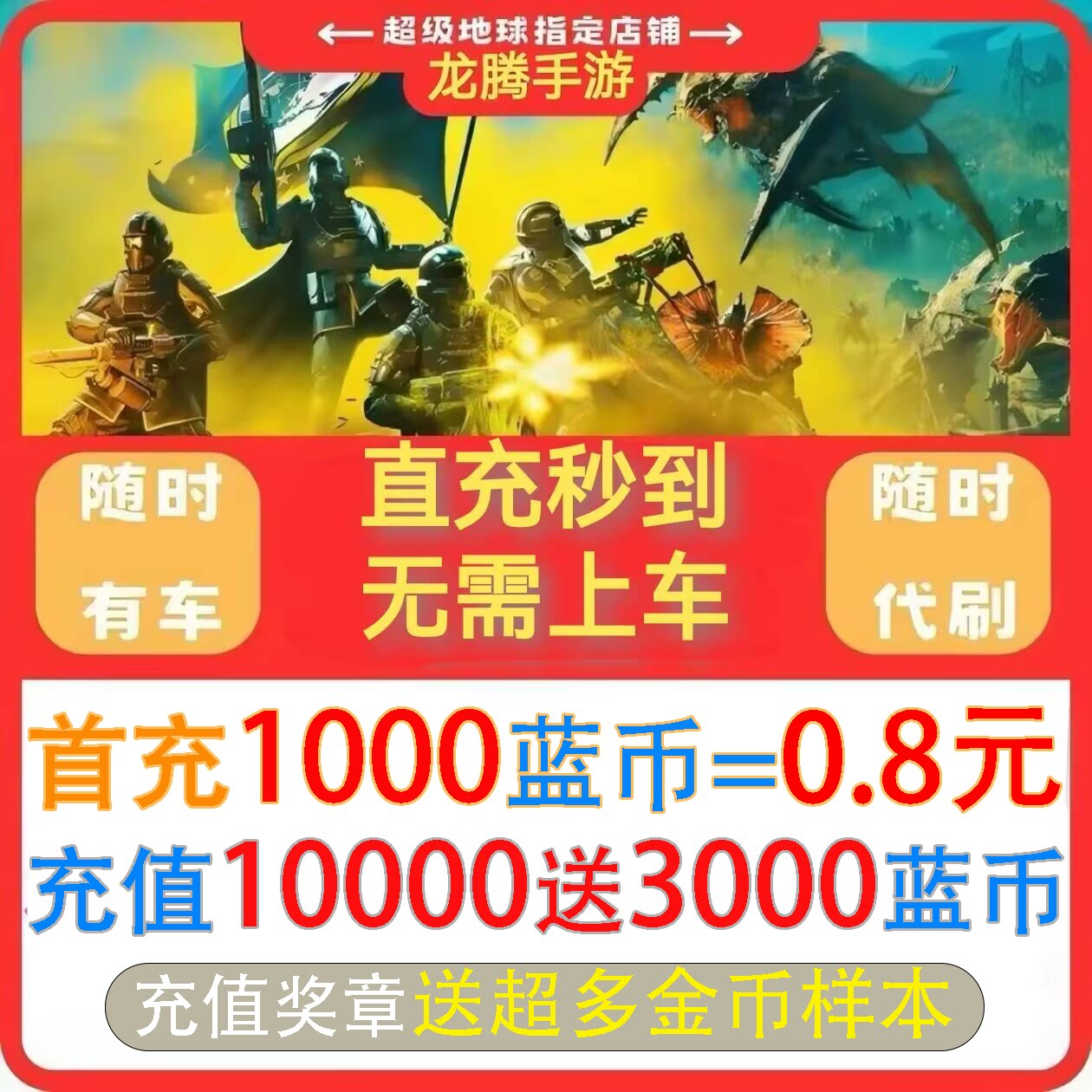 绝地潜兵2刷蓝币超级货币奖章勋章蓝币直充跟车代练代肝模块样本