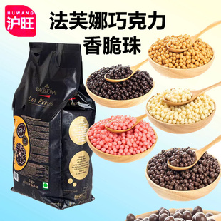 法芙娜进口巧克力脆脆珠 纯可可脂香脆珍珠黑脆珠焦糖白球装饰