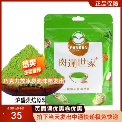 斑斓世家纯斑斓粉100g