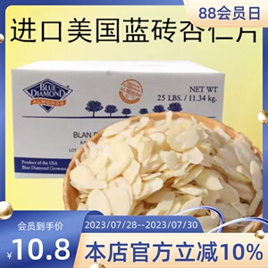 美国原装进口蓝钻 金山纯正杏仁片 大杏仁超薄切片 烘焙原料500g