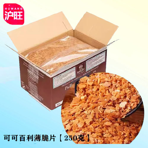 口可可百利薄脆片薄脆碎饼干