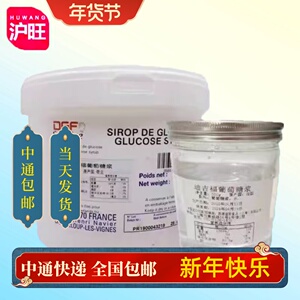 法国进口迪吉福葡萄糖浆DGF饼房烘焙原料 淋面 水怡 西点烘焙500G