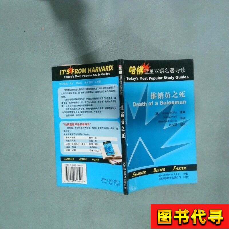 Death of a Salesman Arthur Miller 1949 Play Buy Online - Buy from Taobao, China | Shopme Agent