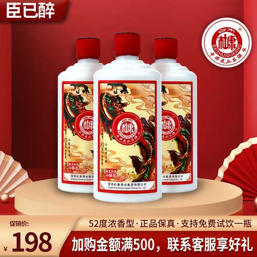 白水杜康52度浓香型白酒陕西纯粮食酒高粱酒500ml*6瓶整箱品鉴酒