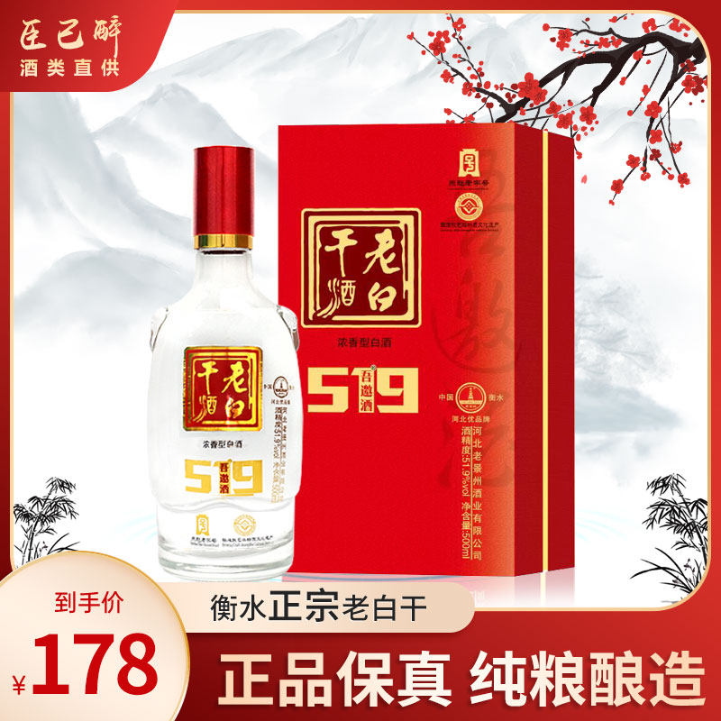 老白干500ml*4P浓香51.9度白酒