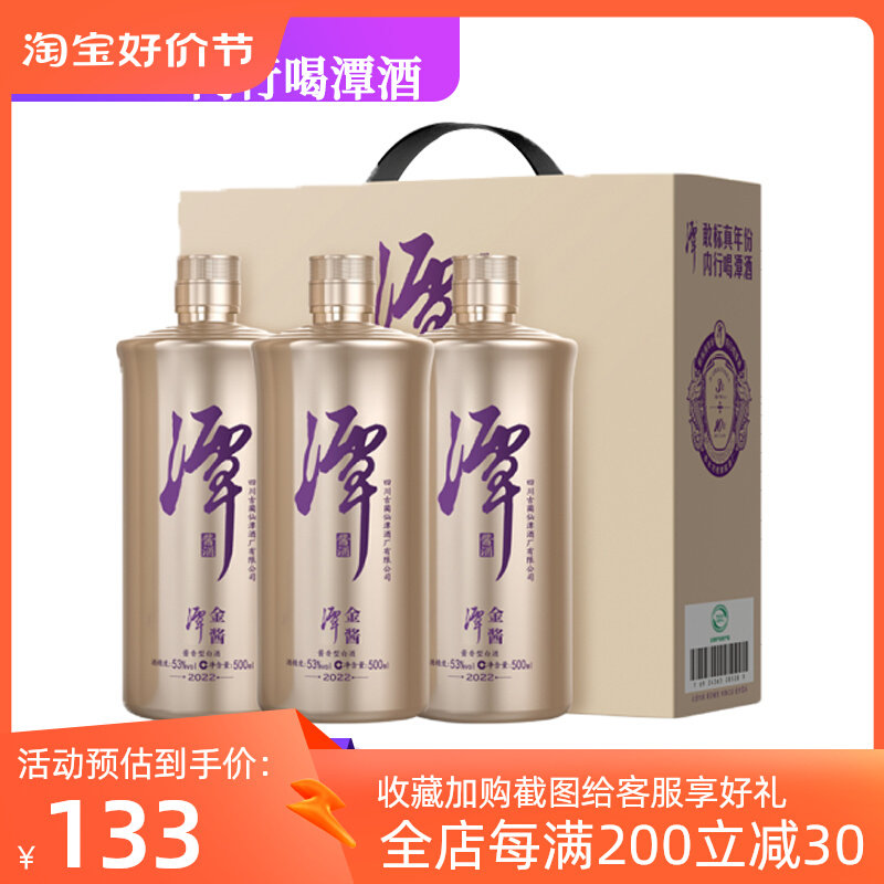 【正品保真】22年潭酒金酱53度500ml*3瓶1提礼盒装酱香型白酒包邮高性价比高么？