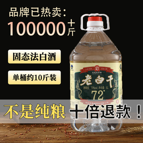 衡水酒老白干72度纯粮食酒高度泡药酒高粱酒河北白酒大桶装散装