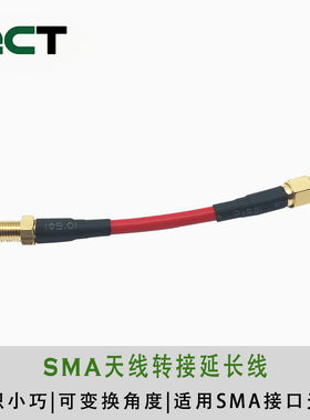 ImmersionRC天线SMA转接延长线可变换角度连接线FPV内针内孔
