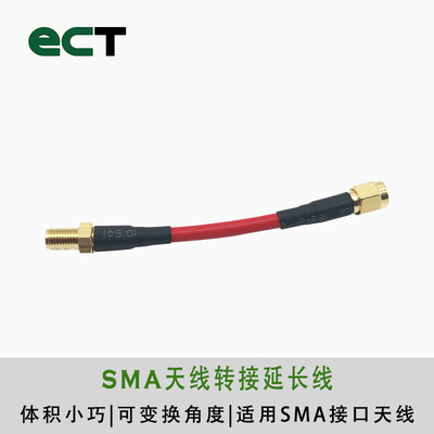 ImmersionRC天线SMA转接延长线可变换角度连接线FPV内针内孔