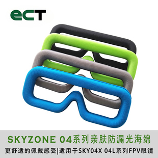 SKY03眼镜海绵FPV面罩亲肤透气防漏光 04L眼罩SKY04X SKYZONE 04X