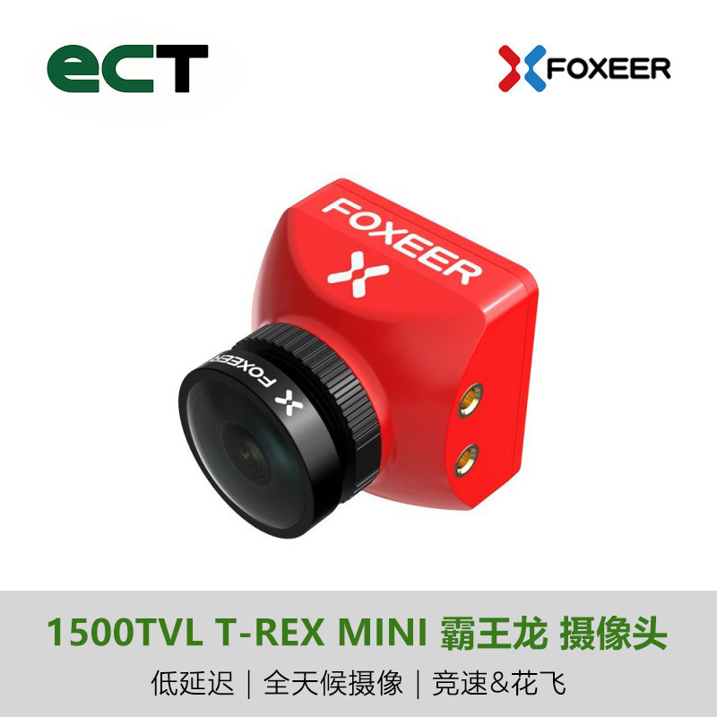FOXEER霸王龙FPV夜视摄像头相机航模无人机穿越机竞速花飞1500TVL