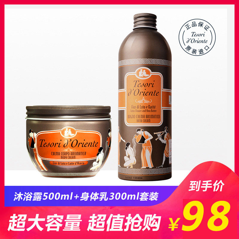 意大利进口东方宝石水莲花精油香水型沐浴露滋养霜保湿身体乳套装