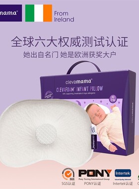 clevamama婴儿枕头0-1岁防偏头定型枕新生儿矫正头型宝宝纠正偏头
