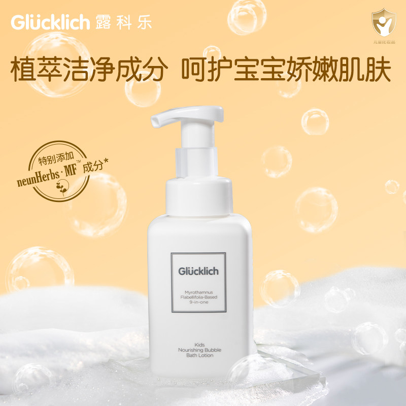 德国Glucklich/露科乐 密罗木草本9合一儿童滋养泡泡沐浴露350ml