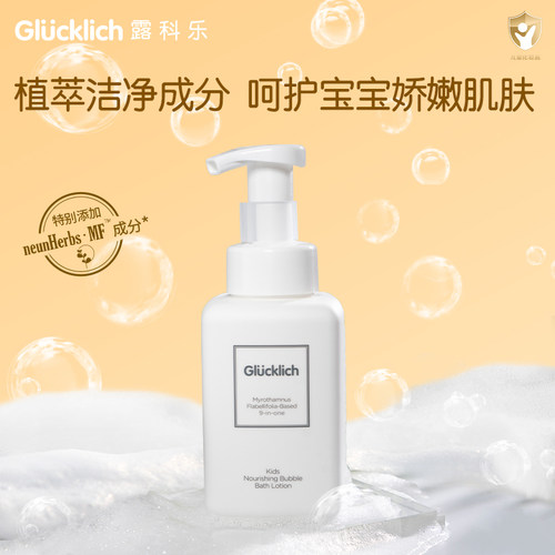 德国Glucklich/露科乐 密罗木草本9合一儿童滋养泡泡沐浴露350ml