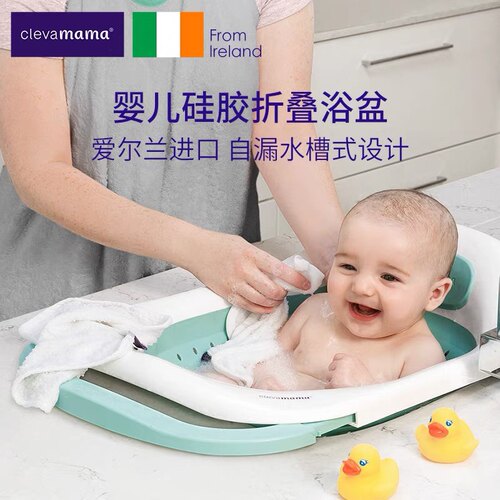 clevamama婴儿洗澡盆宝宝硅胶折叠浴盆新生儿坐躺沐浴神器洗澡桶