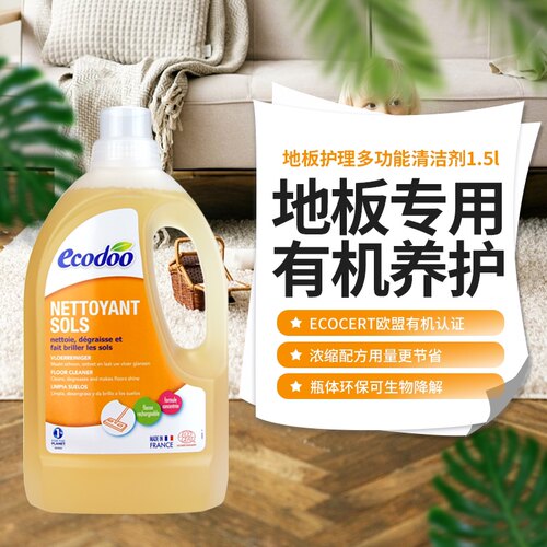 法国原装ecodoo/逸乐舒 地板护理多功能清洁剂 1.5L