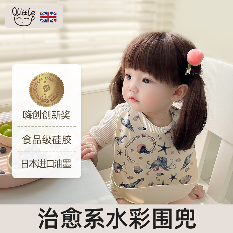 英国Qlittle 水彩印花儿童硅胶围兜婴儿童围嘴宝宝饭兜围兜餐具