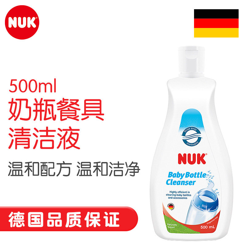 NUK进口奶瓶清洁液宝宝专用奶嘴餐具玩具清洗剂家用不伤手500m l